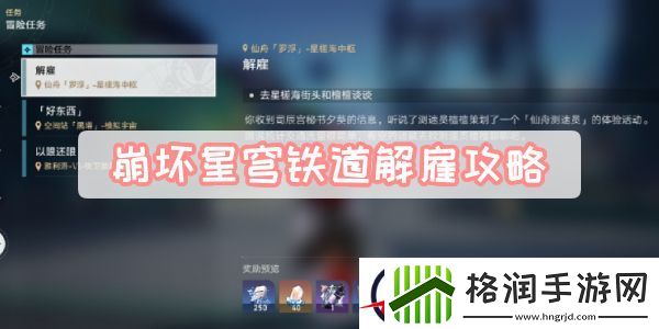 崩坏星穹铁道解雇攻略