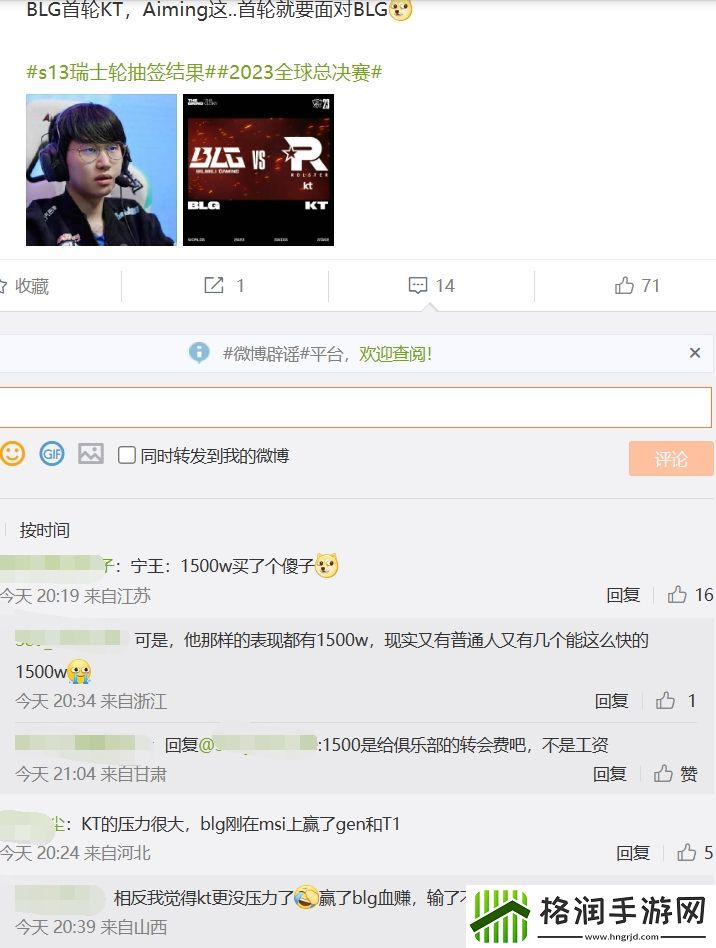 BLG超话热议全华班被献祭话题