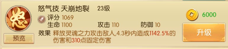 关于大圣归来的人物技能1