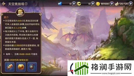 龙之谷手游天空竞技场提高胜率方法