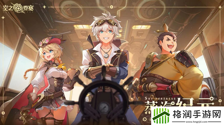 空之要塞启航兑换码最新更新