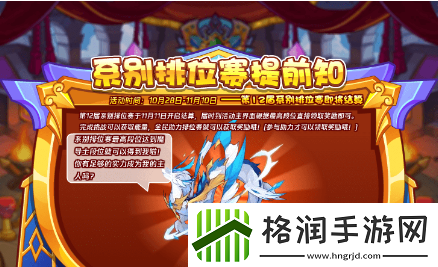 洛克王国10月28日更新内容介绍