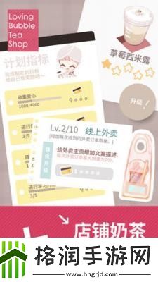 恋恋奶茶小铺店铺评级怎么提升