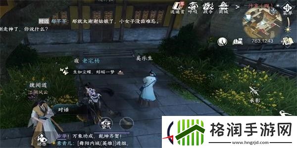 逆水寒手游排行榜任务完成步骤