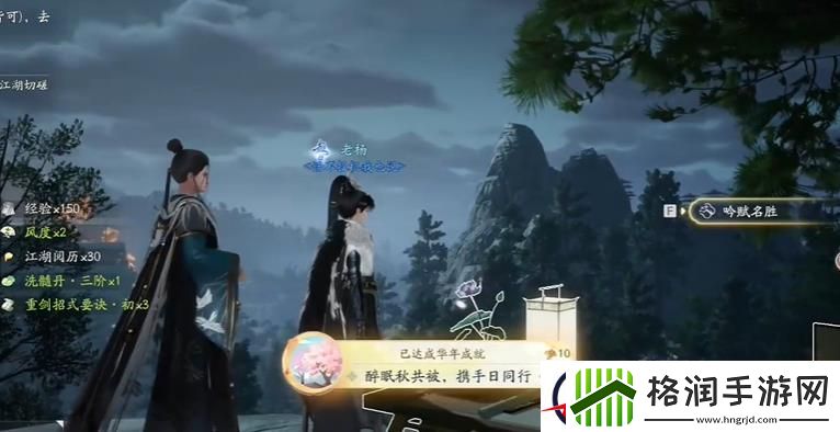 射雕醉眠秋共被携手日同行成就攻略