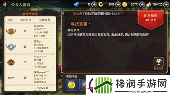 龙之谷手游公会大冒险小游戏高分技巧分享