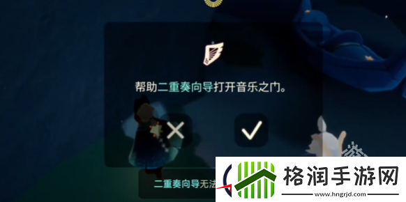 光遇二重奏季任务一怎么做