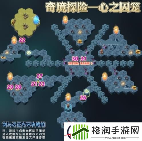 剑与远征心之囚笼怎么过