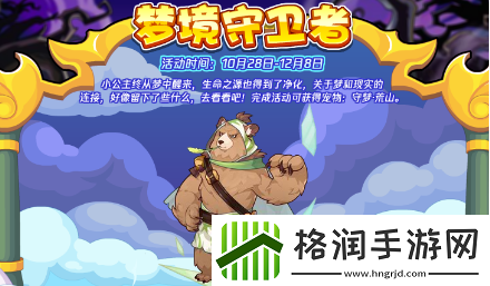 洛克王国10月28日更新内容介绍