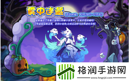 洛克王国10月28日更新内容介绍