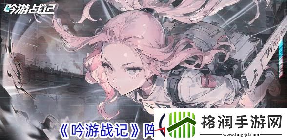 吟游战记阵容搭配推荐