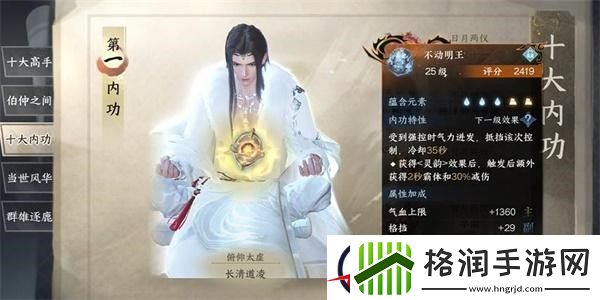 逆水寒手游排行榜任务完成步骤