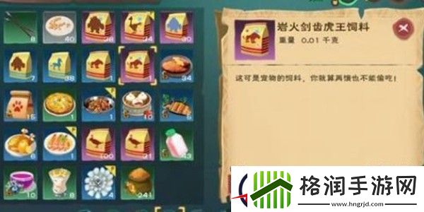 创造与魔法剑齿虎饲料怎么做