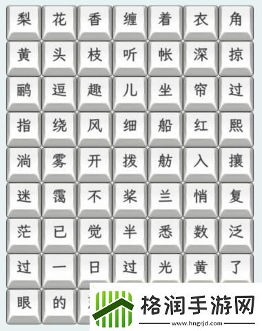 文字找茬大师梨花香怎么过关