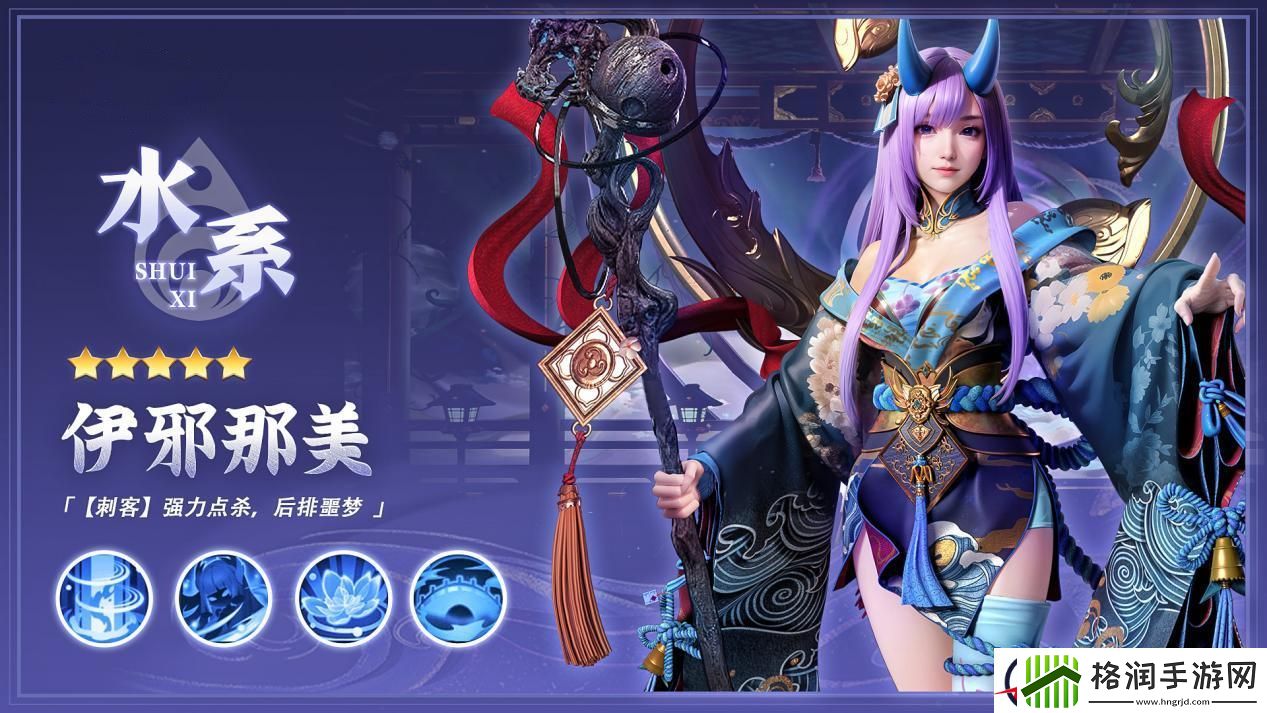 逍遥志伊邪那美英雄介绍