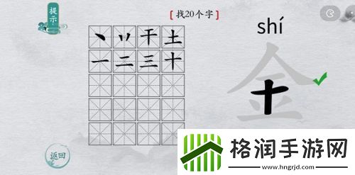 离谱的汉字金找出20个字怎么过