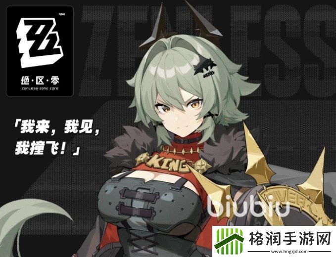 绝区零凯撒什么时候出