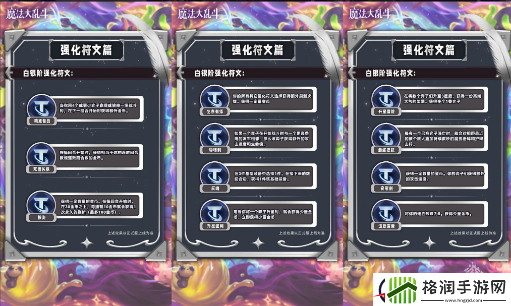 云顶之弈S12新增白银阶强化符文有哪些