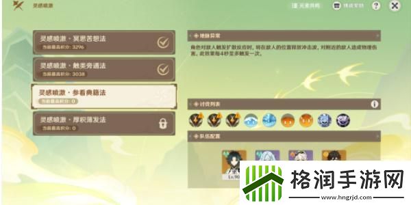 原神游水酝诗籍第三天攻略