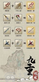 九重试炼合成表大全最新
