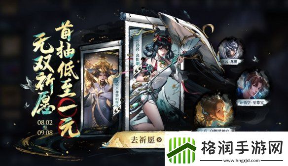 王者荣耀公孙离无双祈愿活动玩法介绍