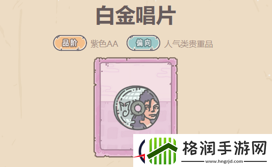 最强蜗牛白金唱片属性介绍