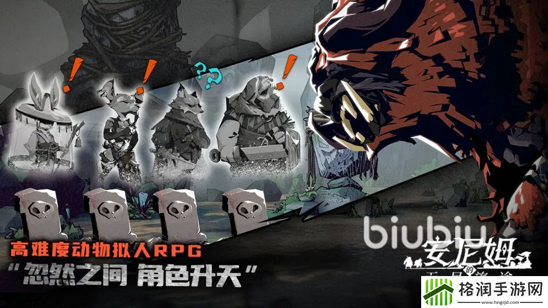 安尼姆的无尽旅途吉吉与蒙强度如何