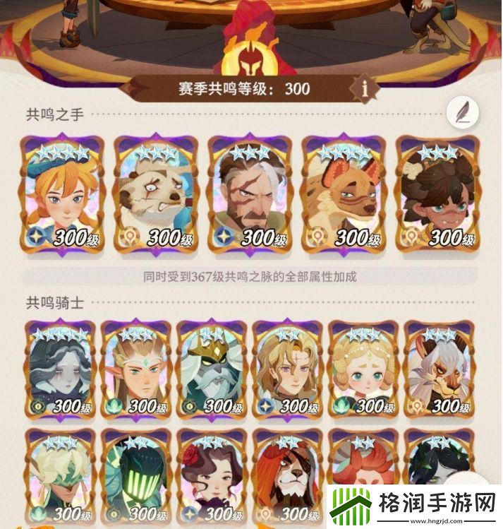 剑与远征启程共鸣等级怎么提升