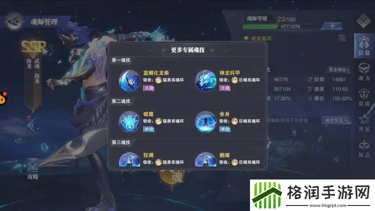 斗罗大陆魂师对决魂师怎么加点