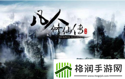 凡人修仙传人界篇奇遇怎么选