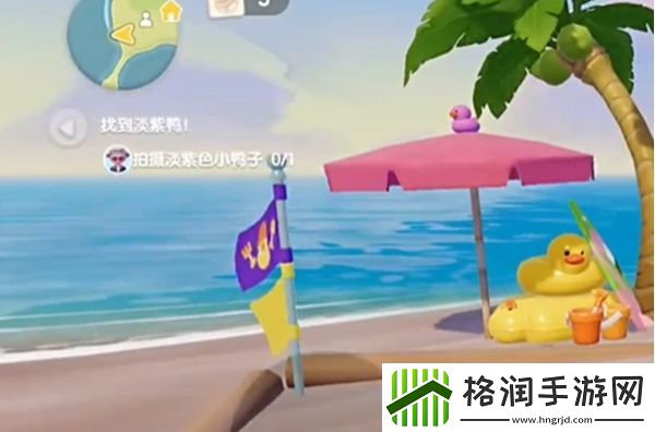 心动小镇沙滩乐园第5天小鸭子淡紫色小鸭子位置在哪