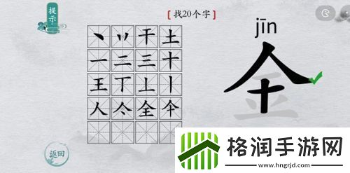 离谱的汉字金找出20个字怎么过