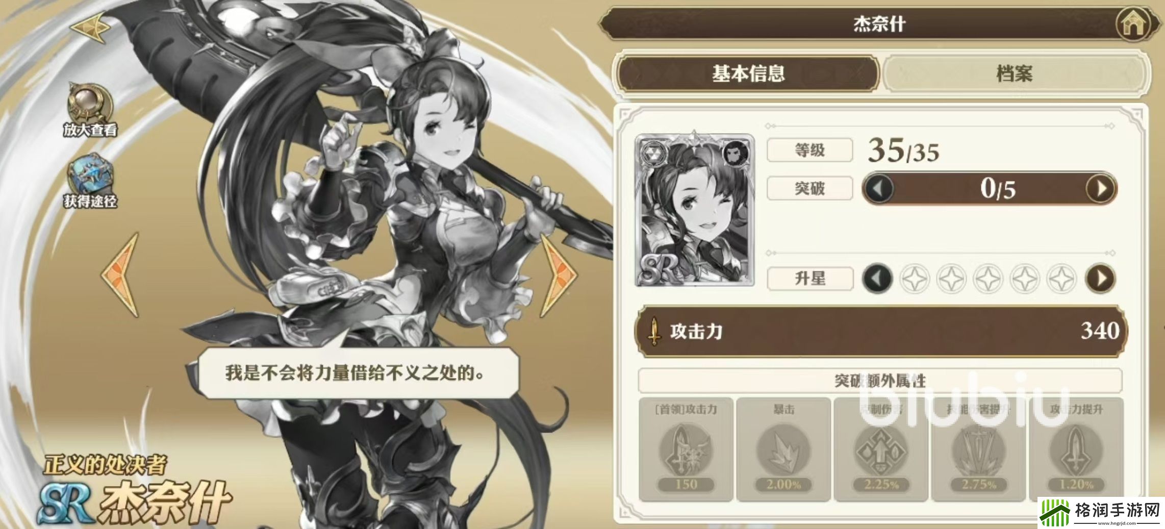 剑与骑士团杰奈卡怎么样