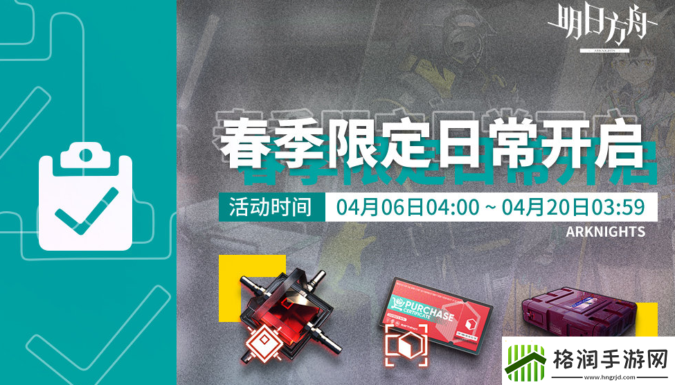明日方舟春日限定活动大全