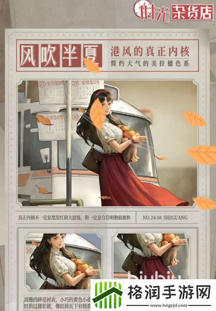 时光杂货店时尚穿搭一览