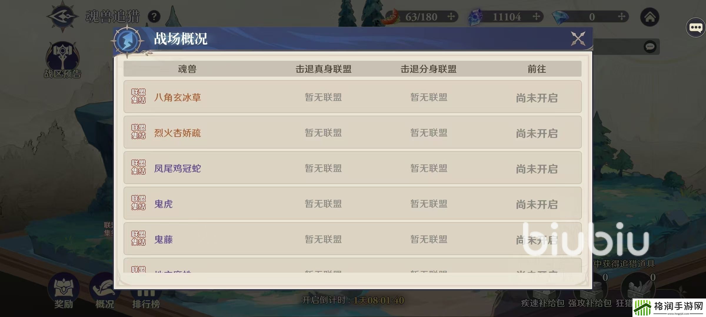 斗罗大陆逆转时空魂兽追猎怎么打