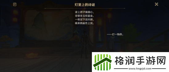 原神灯笼上的诗谜答案大全