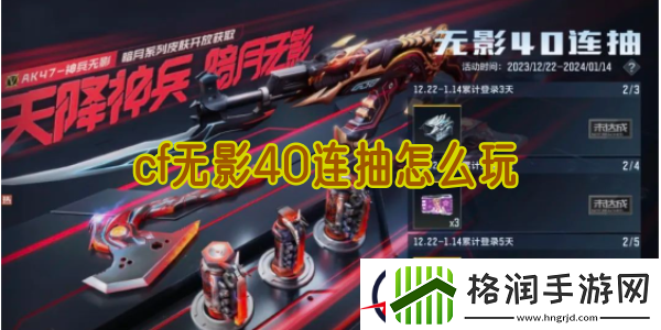 cf无影40连抽怎么玩