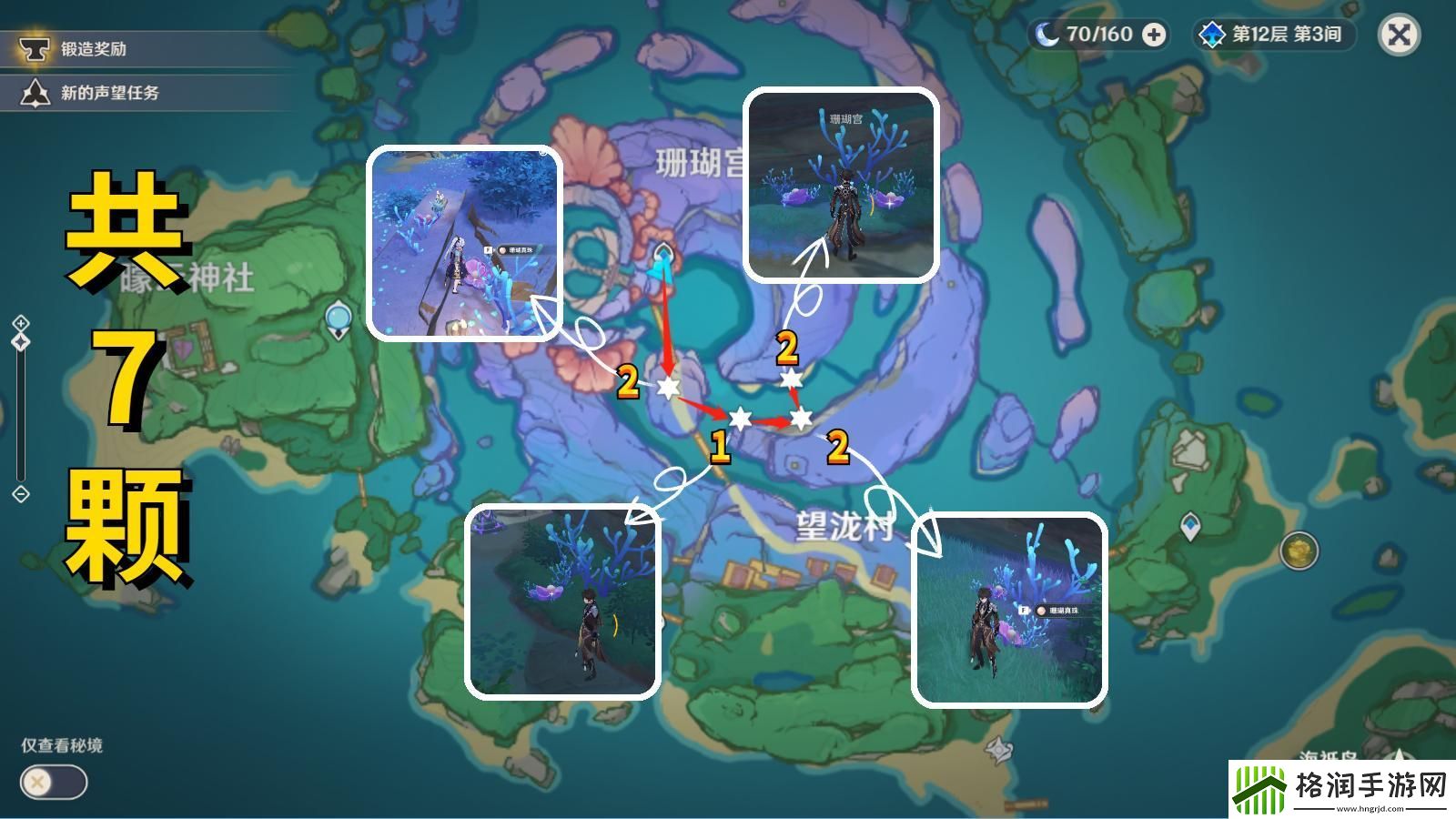 原神心海突破材料收集路线