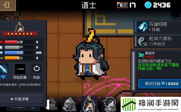 元气骑士道士怎么获得