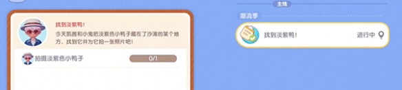 心动小镇沙滩乐园第5天小鸭子淡紫色小鸭子位置在哪