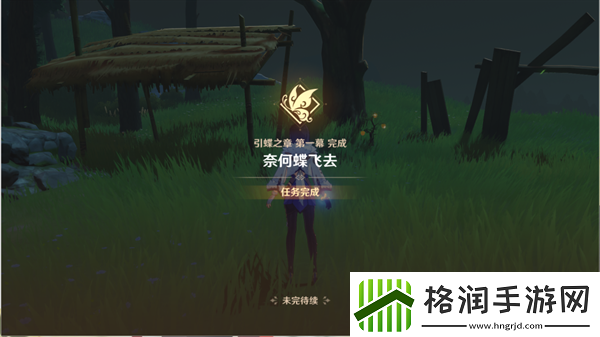 原神胡桃传说任务引蝶之章攻略
