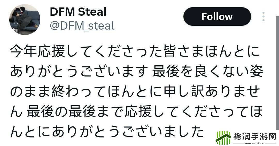 DFM众人赛后官推