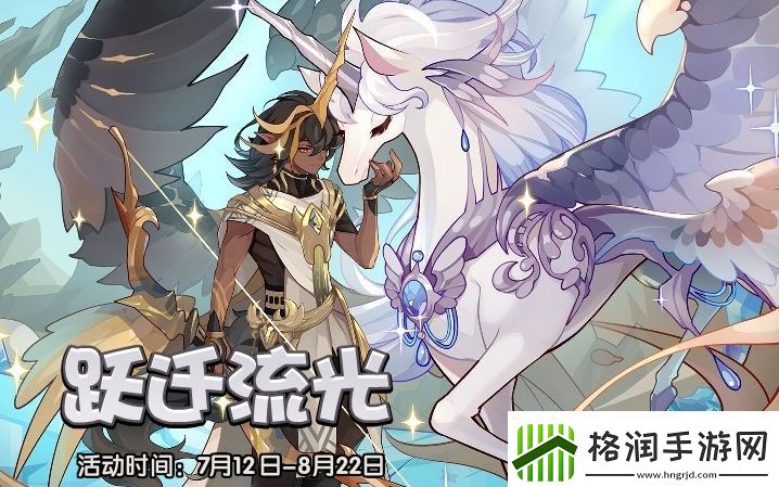 洛克王国跃迁流光活动怎么玩