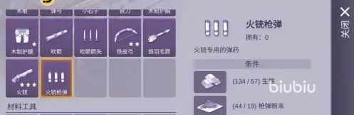 阿瑞斯病毒2火铳子弹刷取方式有哪些