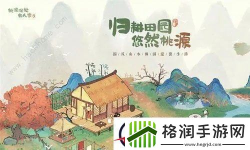 桃源深处有人家兑换码亲测可用