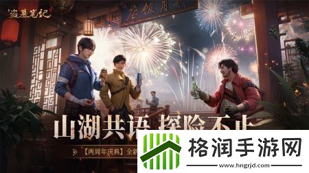 新盗墓笔记兑换码