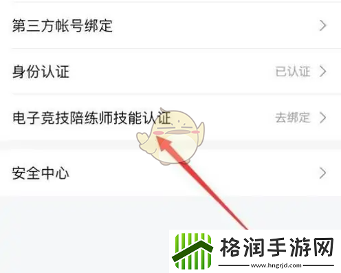 比心怎么技能认证