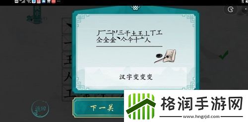 离谱的汉字金找出20个字怎么过