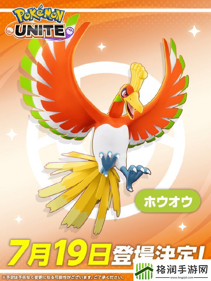 宝可梦大集结全新宝可梦“凤王”7月21日登场